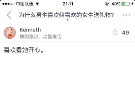 为什么男生喜欢给喜欢的女生买礼物? 一碗热腾腾的狗粮