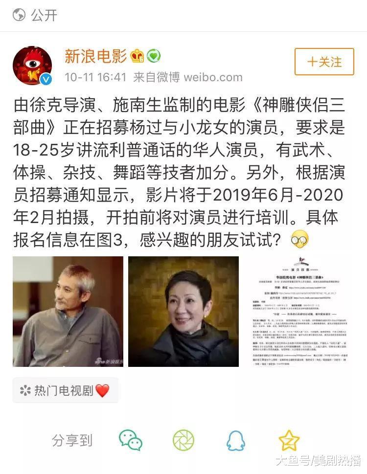 徐克版《神雕侠侣》招募演员, 赵丽颖热巴和郑爽, 谁最适合姑姑?