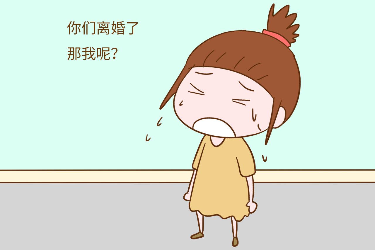 妈妈, 我该怎么办? 你们离婚了, 我就是没有人要的孩子