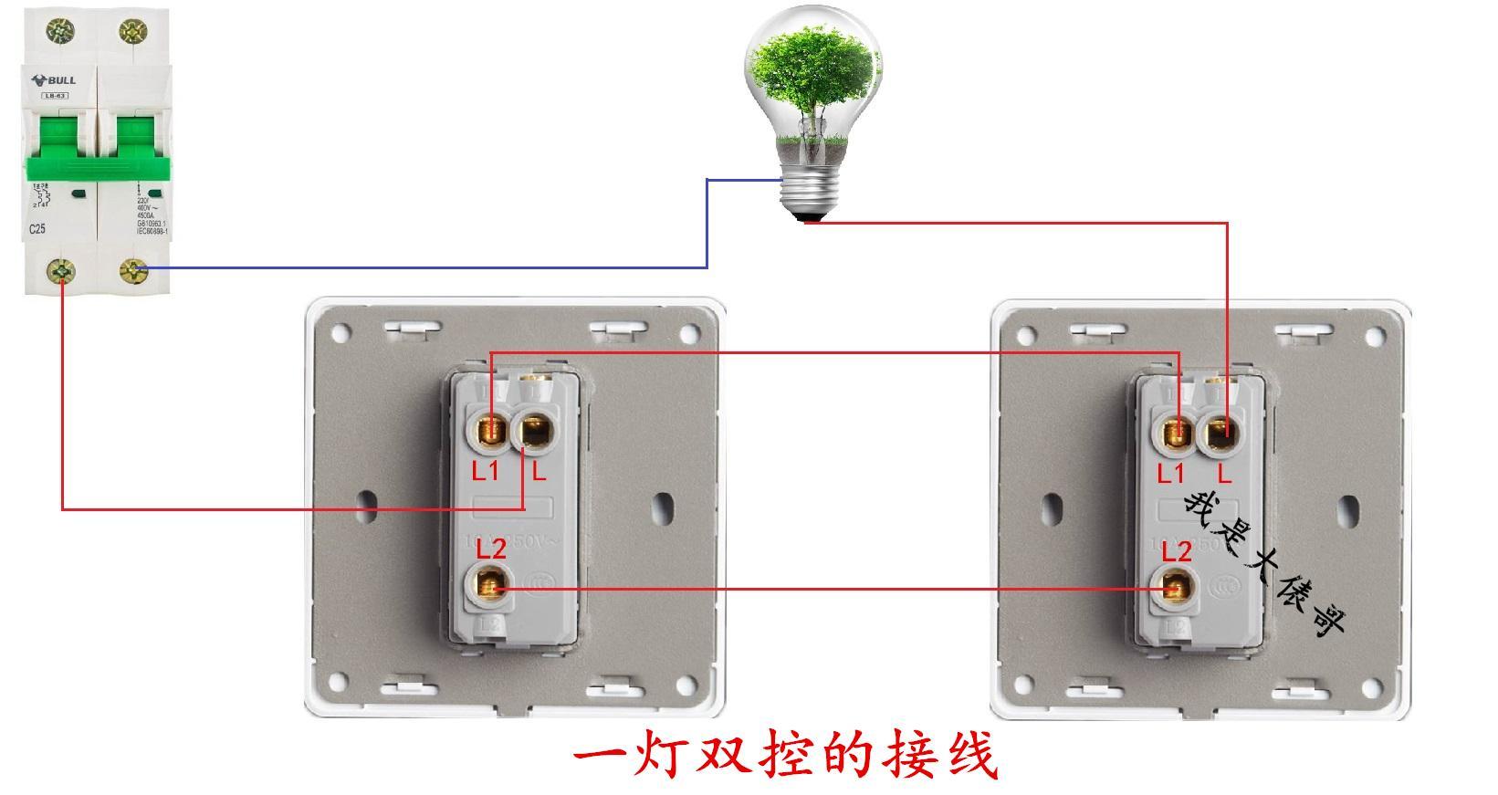 一灯双控非常实用，会的人非常多
