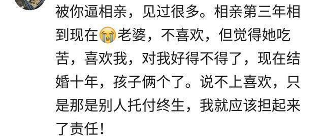 当初和自己不喜欢的人结婚, 现在怎样了? 网友: 感情是过出来的