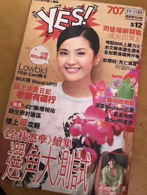 baby和阿Sa早年的杂志照, 两人变化一目了然, 原来还有相似点