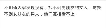 为什么找男朋友那么难?