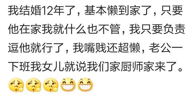 养了个太过懒惰的老婆, 那是一种什么感觉? 网友: 还是感觉挺幸福