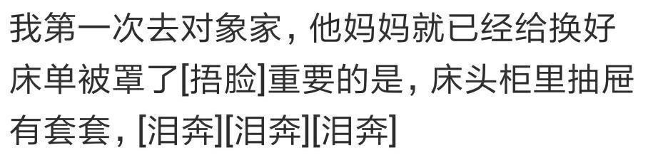 你第一次去对象家时, 是怎么过夜的?