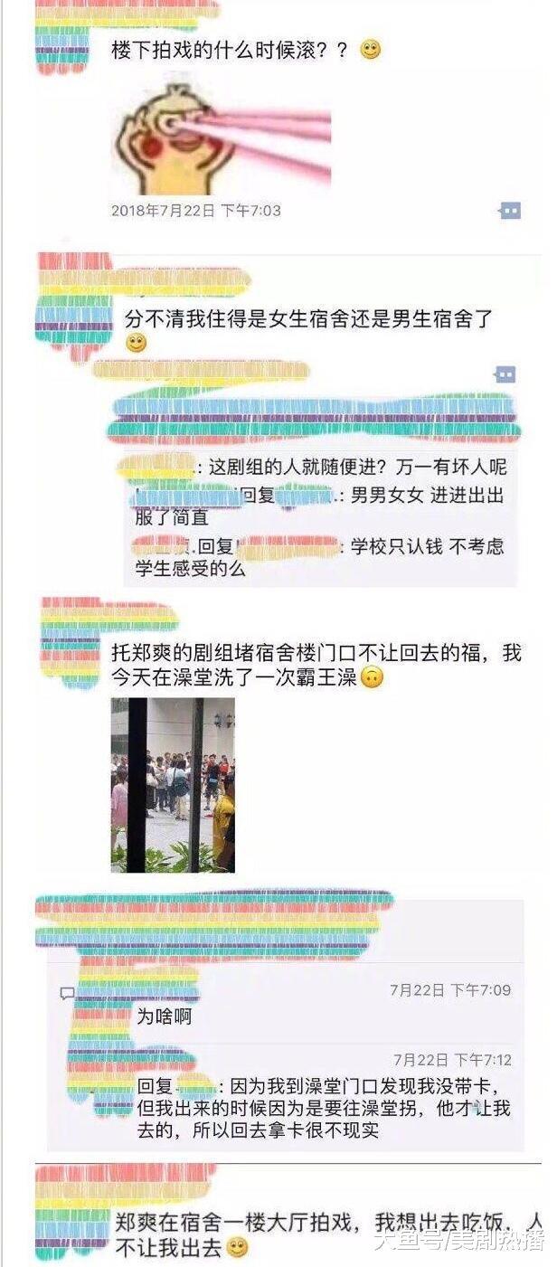 《青春斗》剧组北工大宿舍拍戏遭抗议: 郑爽主演就能为所欲为?