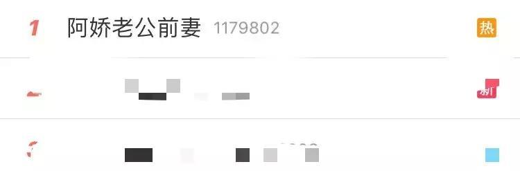 阿娇老公前妻发文暗讽? 网友: 不会是下一个葛荟婕吧!