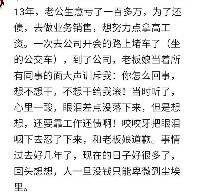 人因为穷可以卑微到什么程度? 网友: 只有穷过才会看透人情冷暖