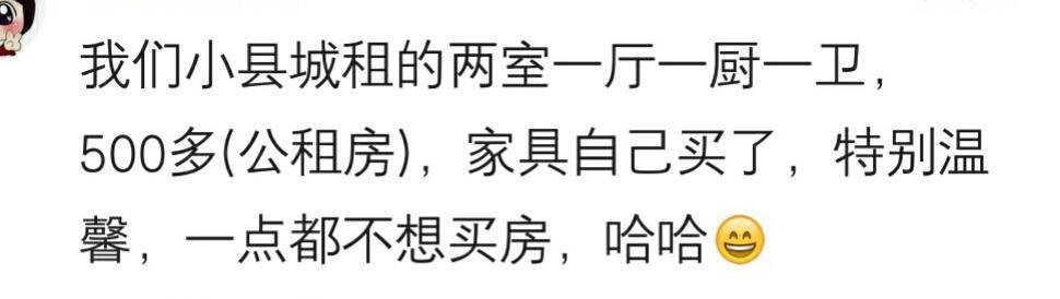 租房好还是买房好? 网友: 宁愿买公寓也不租房!