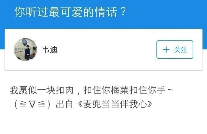 说说你听过最可爱的情话