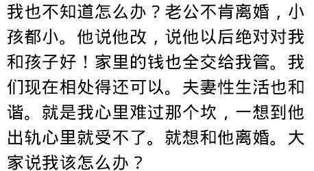 为孩子将就过的夫妻, 都过得怎么样? 女人们的回答, 值得深思