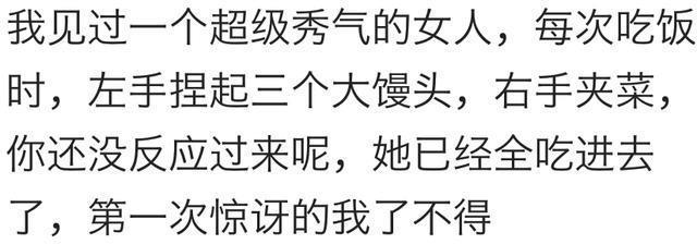哪个瞬间觉得吃不胖的女生很恐怖? 网友: 羡慕嫉妒恨