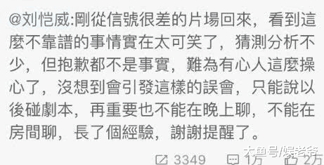 周一围的奶茶, 刘恺威的剧本全是剧组的错? 剧组: 这个锅我不背!