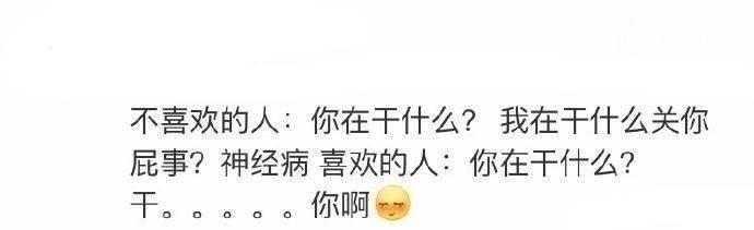 对待喜欢和不喜欢的人, 你的态度态度差异是