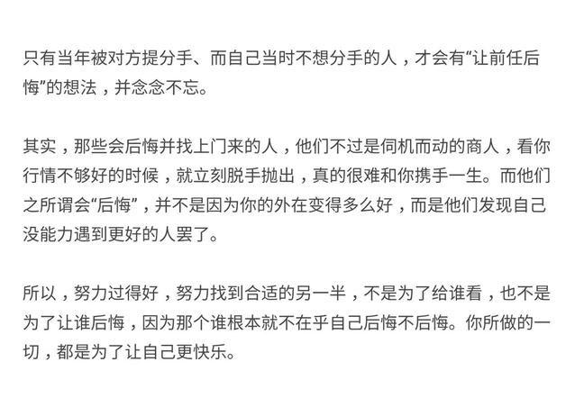 让前任后悔是什么样的体验? 网友评论: 这才是最好的答案