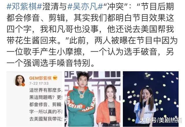 吴亦凡质疑邓紫棋专业能力, 二人起争执? 邓紫棋: 我们好着呢!