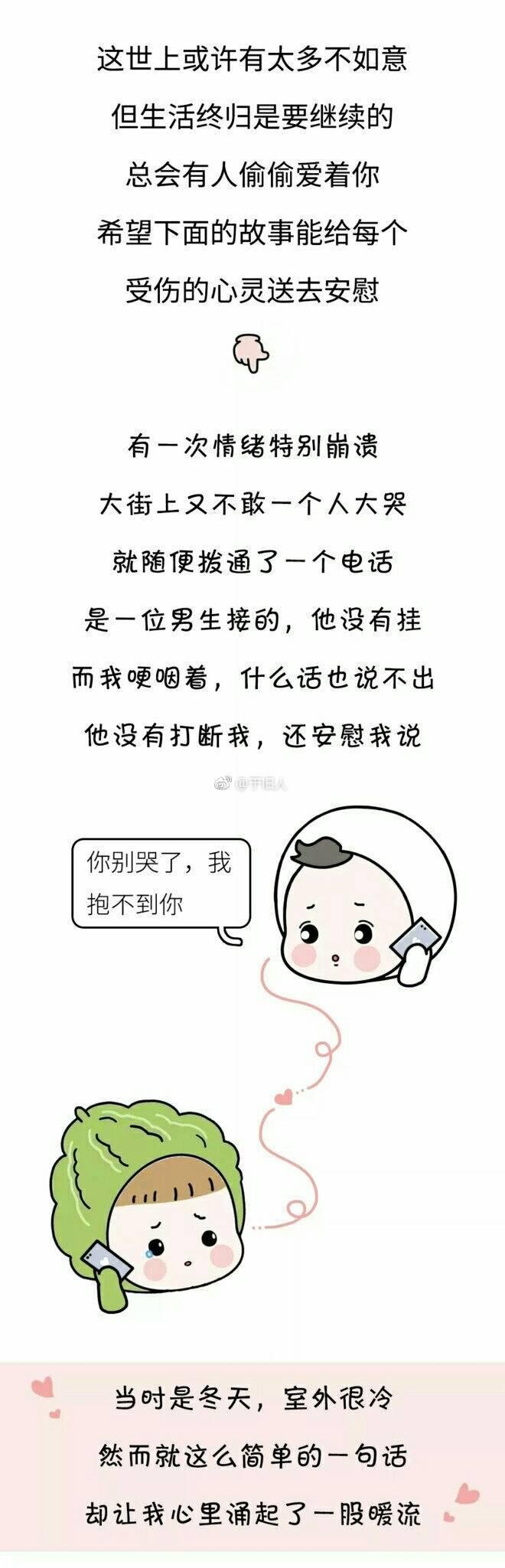 别绝望, 总会有人偷偷爱着你, 引无数网友落泪 ???