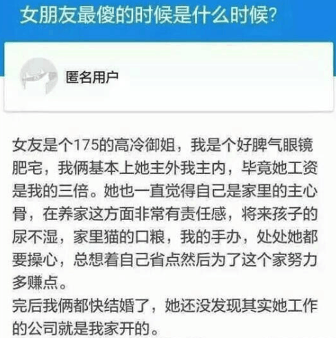 女朋友最傻的时候是什么时候？