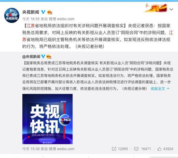 崔永元曝艺人签双合同为逃税, 范冰冰工作室: 没签过, 将配合核查