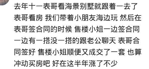 晚上跟媳妇吵架离家出走, 经过售楼处买了套房, 就为了有个落脚点