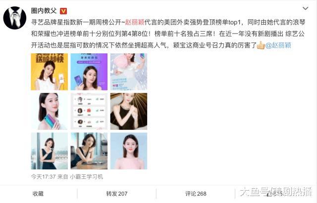 赵丽颖品牌指数登顶, 被称商业女王! 连英语都说不好的她凭什么?