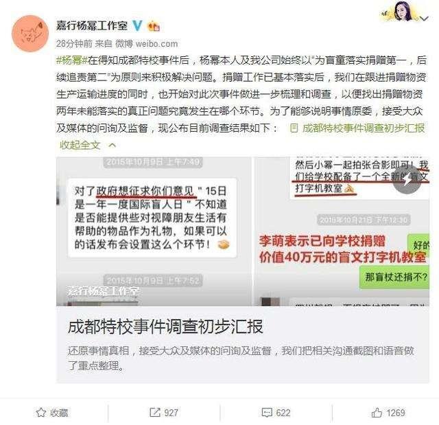 杨幂“诈捐门”: 明星参与公益, 不是拍拍照这么简单