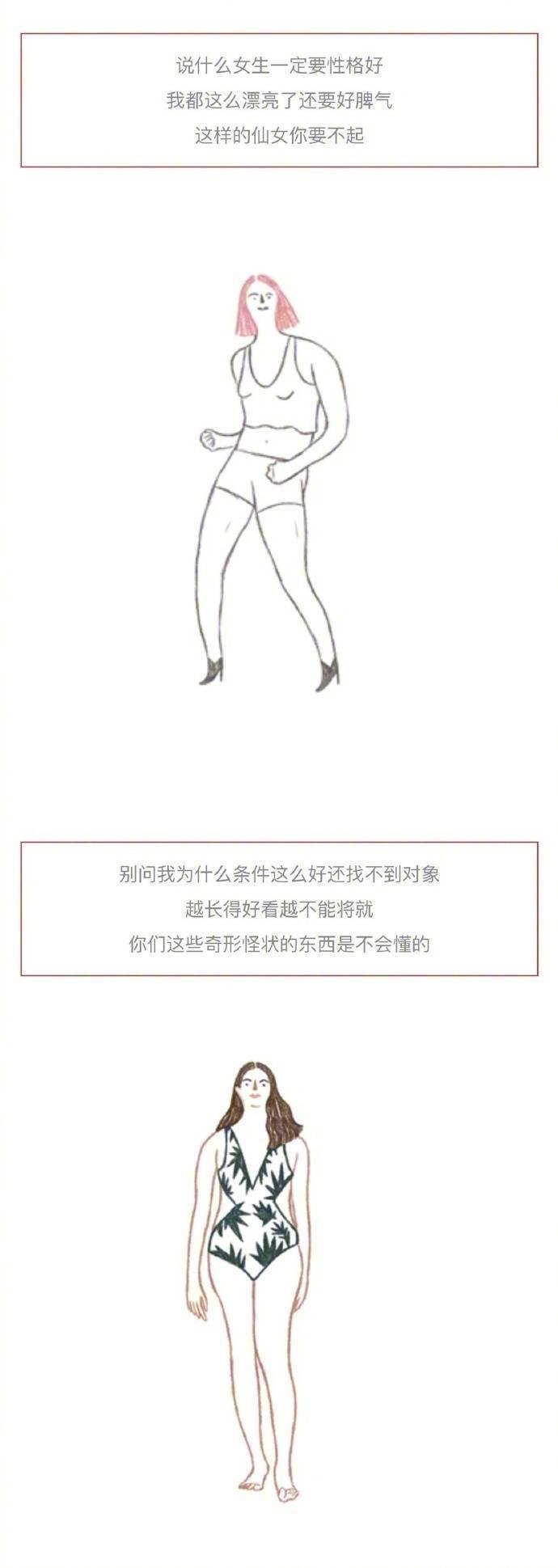 你是个好人, 但我太漂亮了, 你根本配不上我