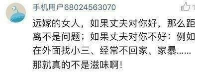 女人为什么不敢远嫁? 有时候爱上一个人, 更像是一场赌注, 很现实