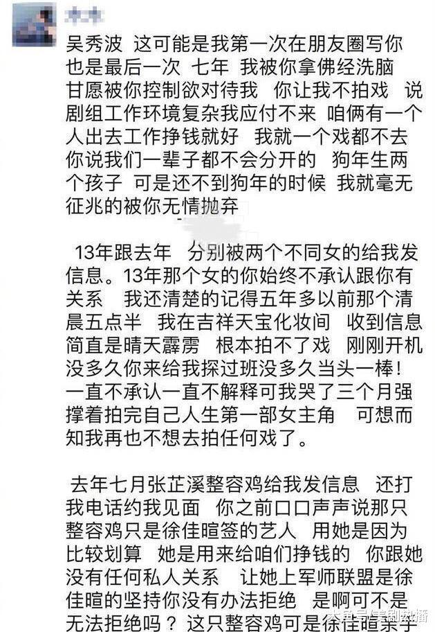 吴秀波被爆出轨, 涉事人张芷溪发文否认! 又一位好丈夫人设崩塌?