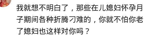 为什么儿媳妇会对婆婆的怨恨这么深? 看完网友的留言你就懂了