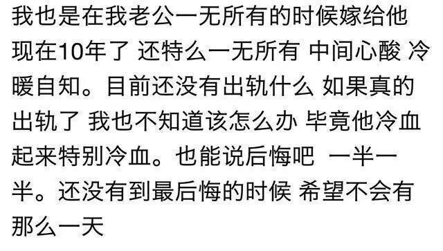 那些嫁给“他对你好”的姑娘现在过得怎样?