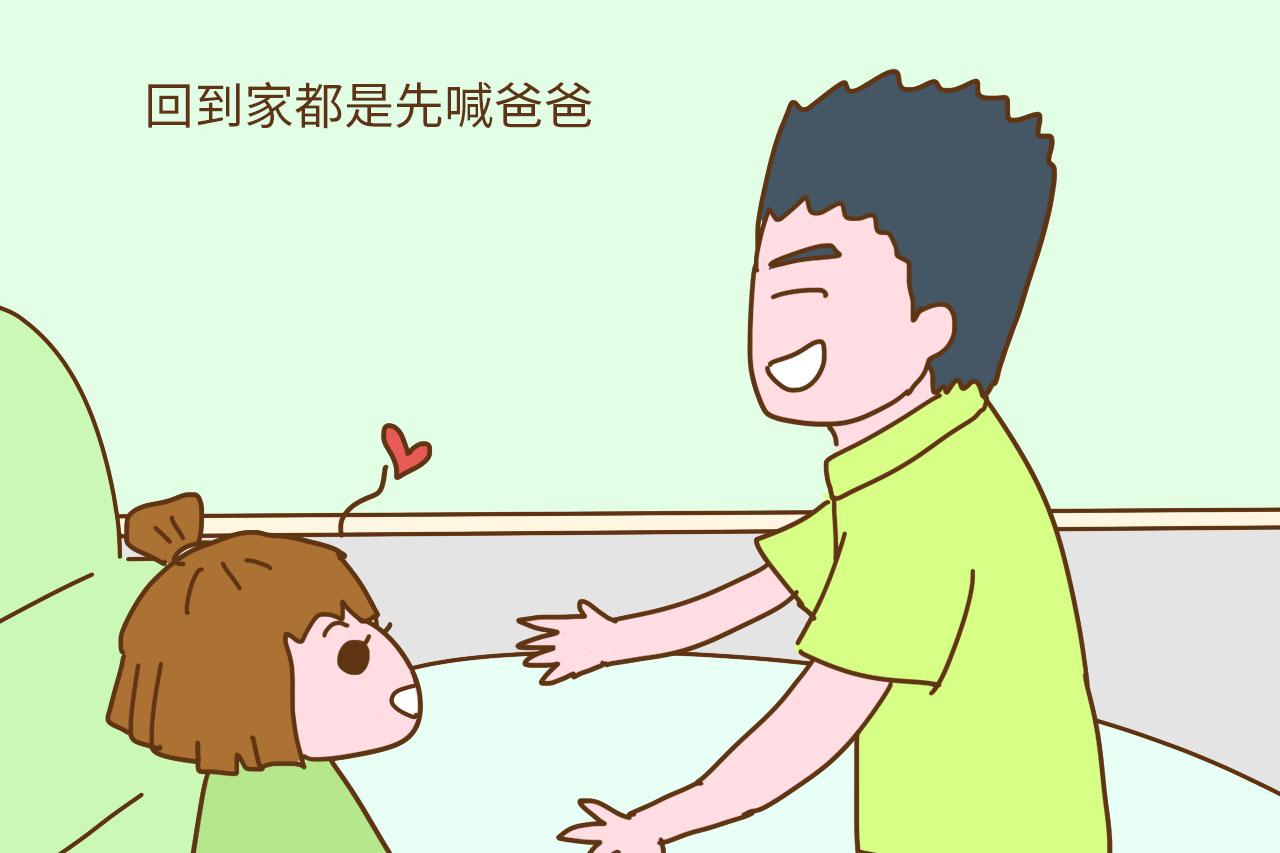 孩子回家先喊爸爸, 这样的家庭幸福感普遍很高, 原因你知道吗?