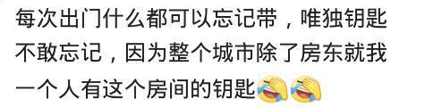 一个人租房是种什么体验? 网友: 只有一年, 就很绝望了