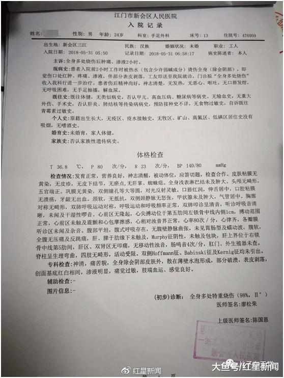 24岁员工全身98%烧伤身亡 涉事公司: 此次事件属工伤意外