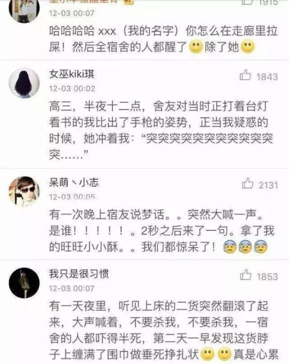 你听到过室友奇葩梦话是什么?