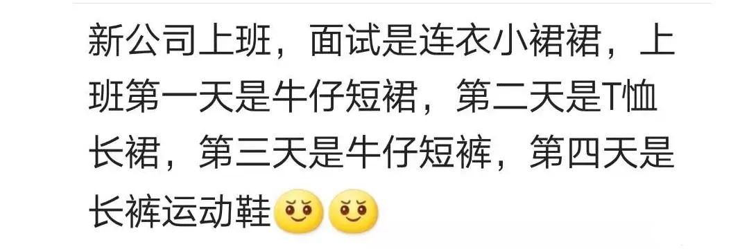 为什么很多女生上班不化妆、不穿高跟鞋? 网友: 接触的人不值得