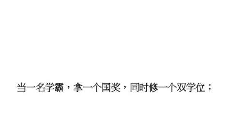 如果大学可以重来 你会选择做些什么? 说出了心声, 但哪有那么多如果
