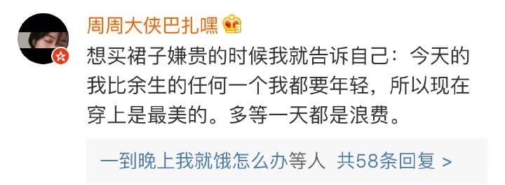 饿了就吃, 喜欢就买, 及时行乐!