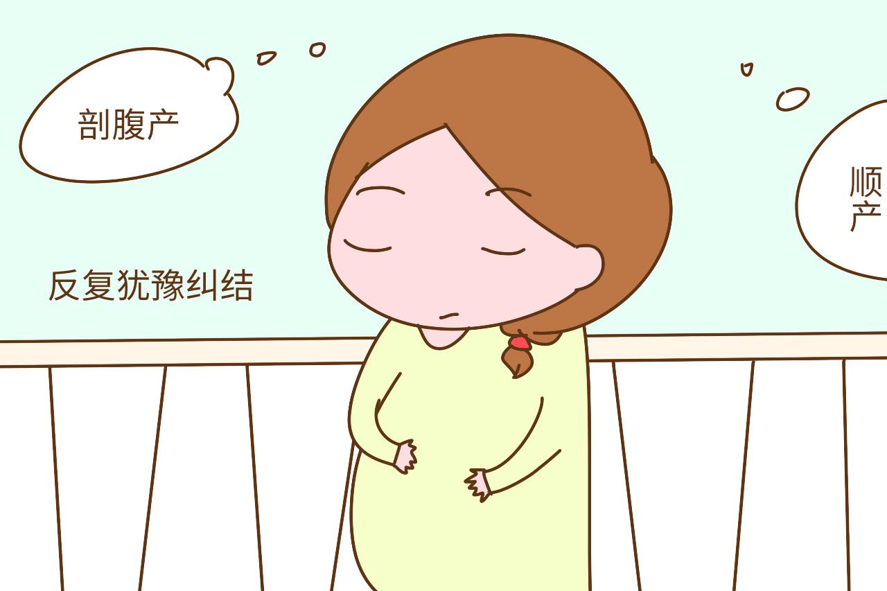 还在剖腹产和顺产中犹豫不决的准妈妈们, 选哪个答案在这里