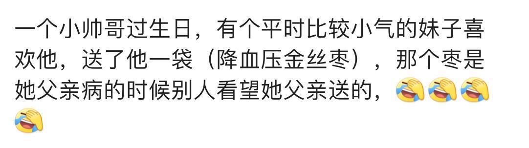 谁身边没有几个奇葩, 因为什么样的礼物让你从此打消过生日的念头?
