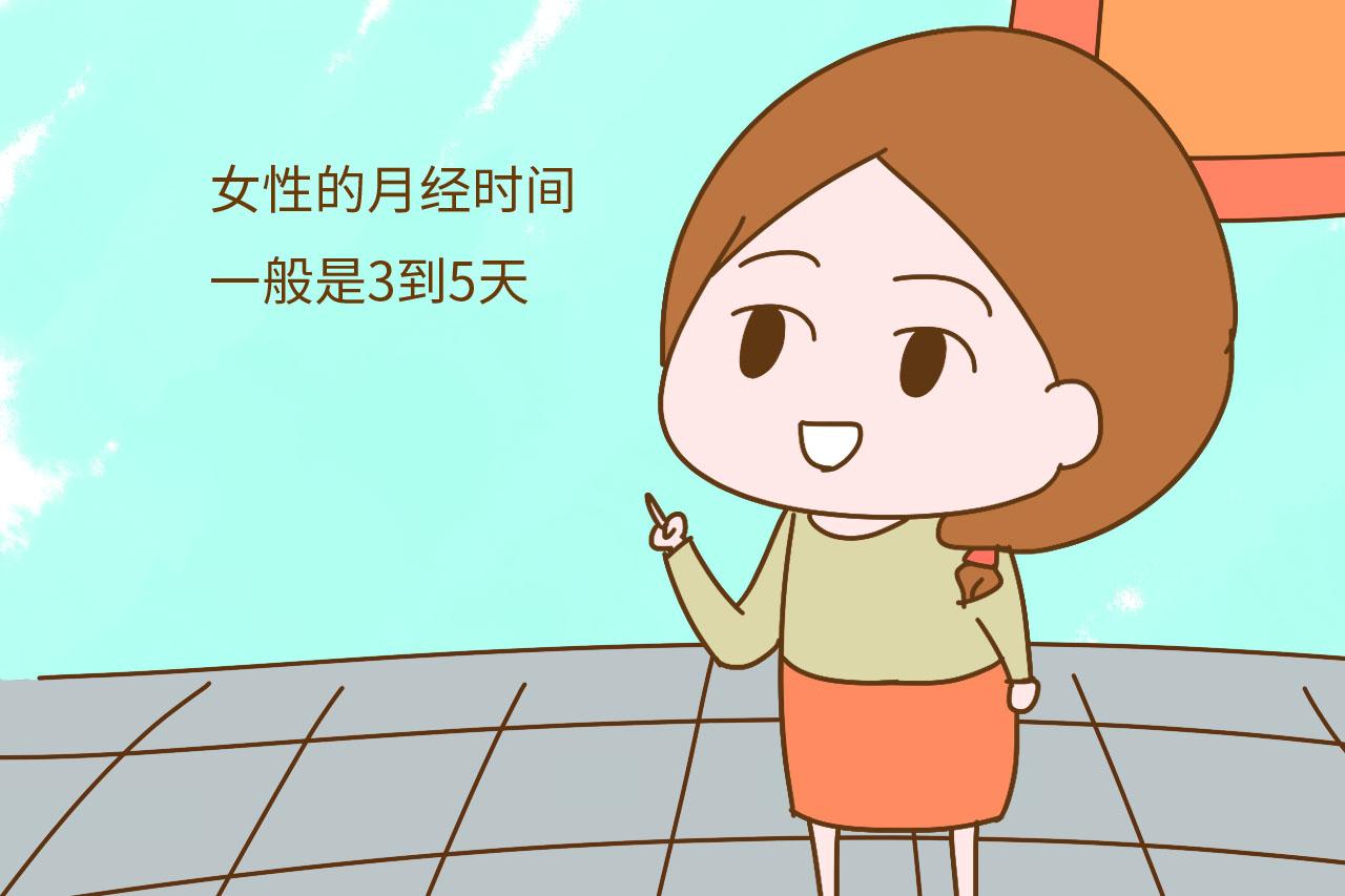 月经第二天多第三天少, 正常吗? 关于月经的这些事你了解多少