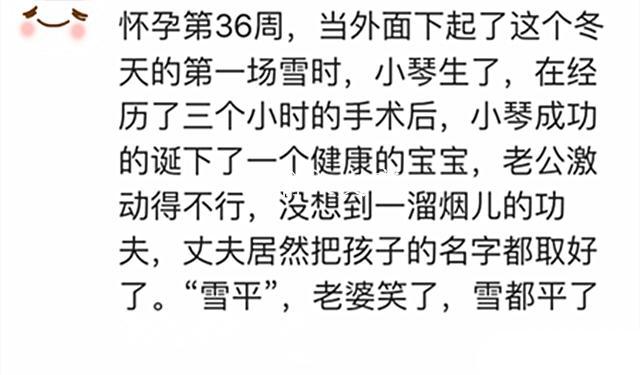 孩子出后, 老公取的名字气坏宝妈, 但网友直呼: 绝了!