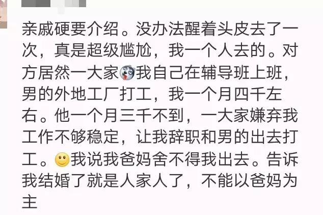 你有什么奇葩的相亲经历?