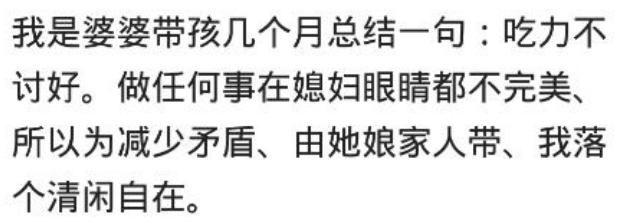 为什么现在婆婆带孩子的越来越少了? 一起看看网友是怎么说的