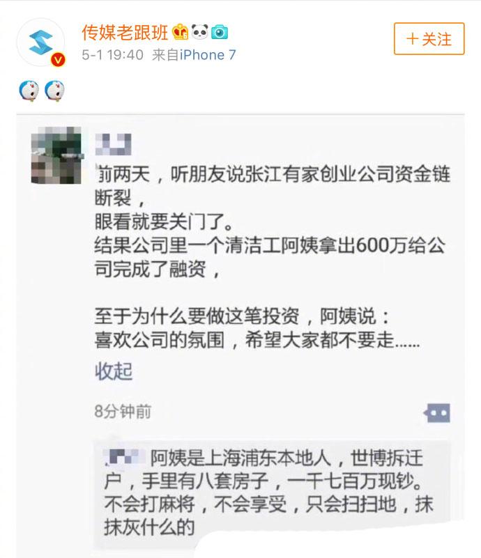 珍惜身边的保洁阿姨和保安大叔, 他们可能比我有钱多了