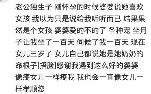 有一个重女轻男思想的婆婆是什么体验? 生了个闺女, 要啥买啥