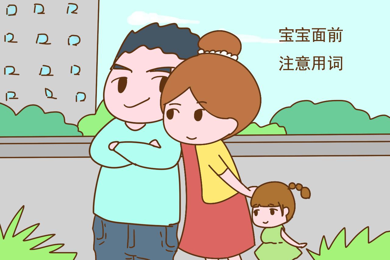 宝宝到了这个年龄, 这些话家长可别当娃面说了, 小心他能听懂