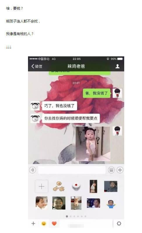 给老爸发”我没钱了“。老爸的回复太扎心了