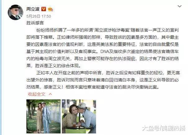 被无罪释放的周立波要回来了, 还自称有人栽赃要复仇!