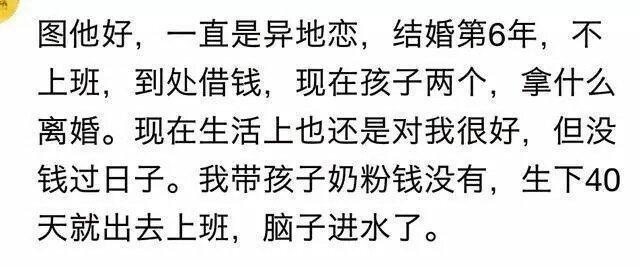 那些嫁给“他对你好”的姑娘现在过得怎样?